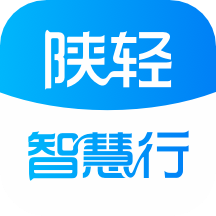 陕轻智慧行app