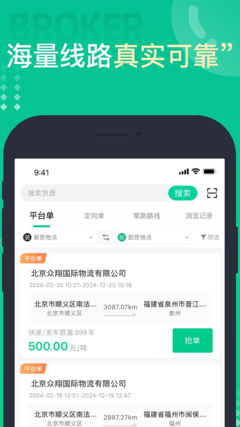 成丰货运司机端app