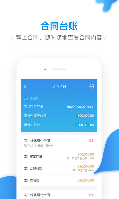 移动工程协同app