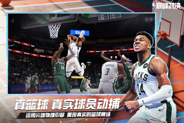 NBA巅峰对决腾讯账号专属版
