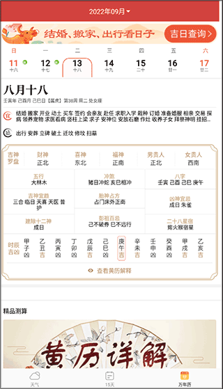 好知日历手机版