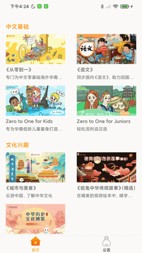 哈兔中文官方版