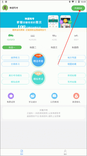 神通驾考app