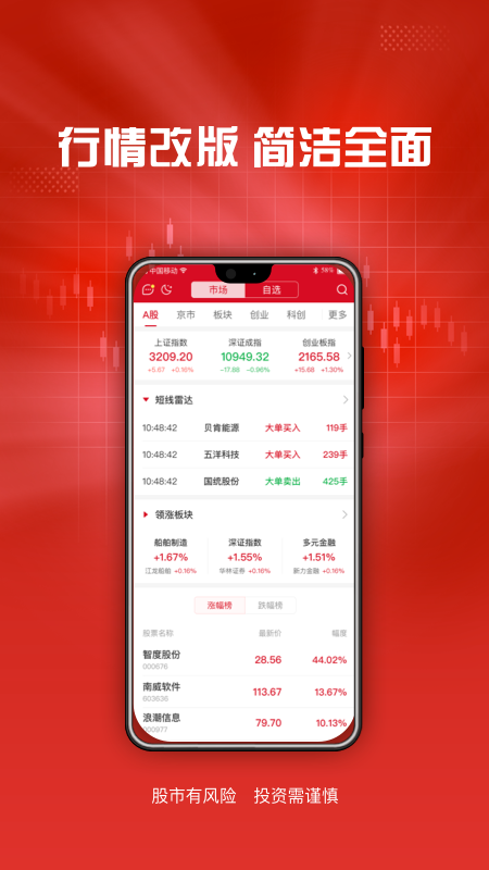 东海通app