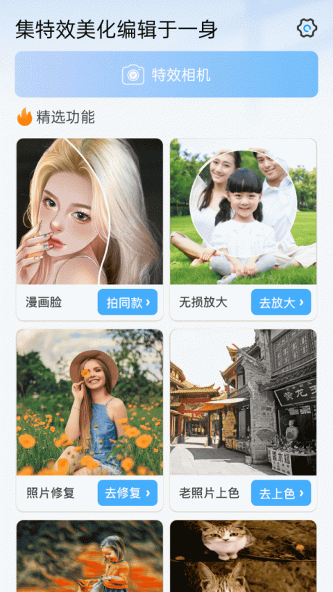 百变特效相机app