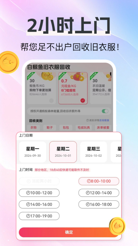白鲸鱼旧衣服回收官方版