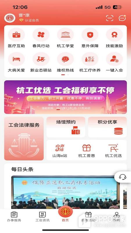 杭工e家app
