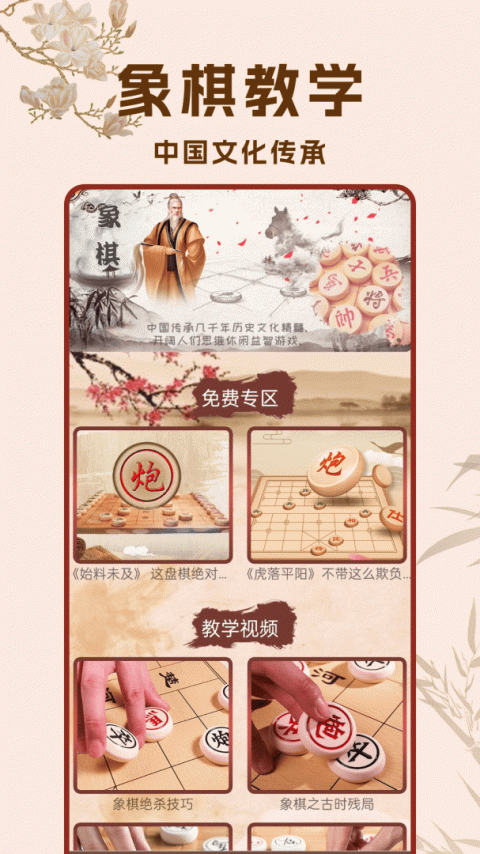 象棋高手对弈app