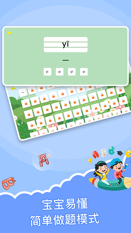 学拼音发音点读