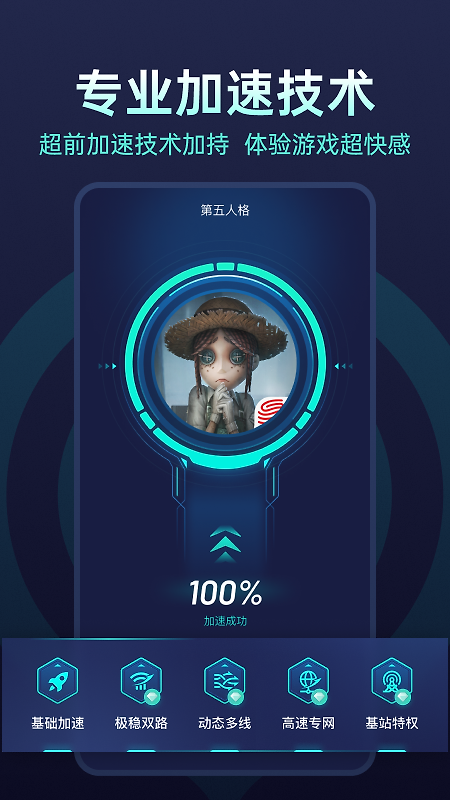 UU加速器app