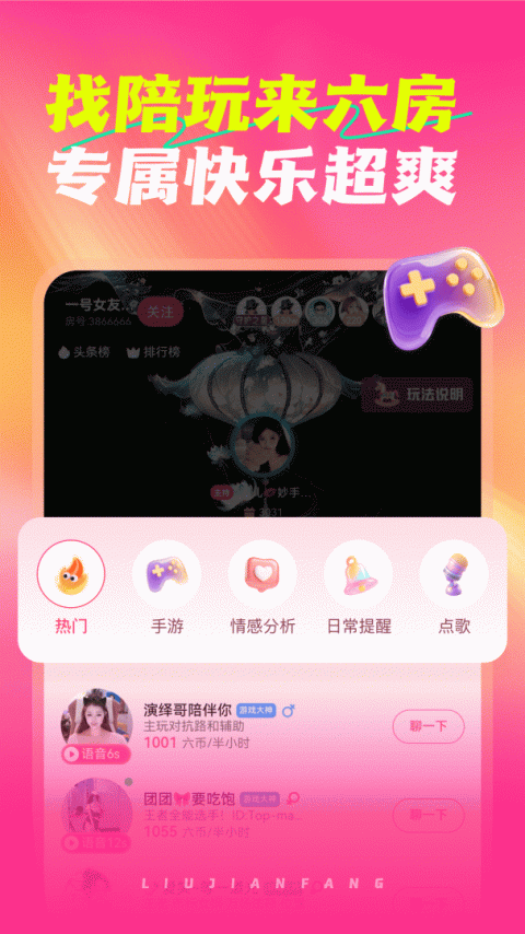 六间房直播app