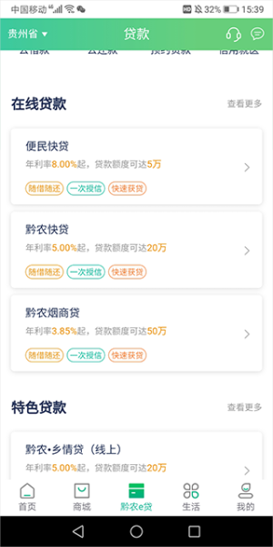 黔农云app
