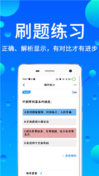 辅警题库app