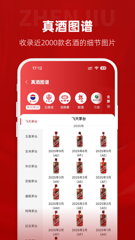 真酒网app