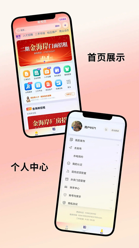 逛柏庄app