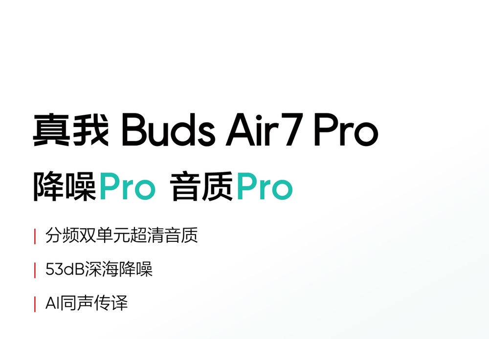 真我 Buds Air7 Pro