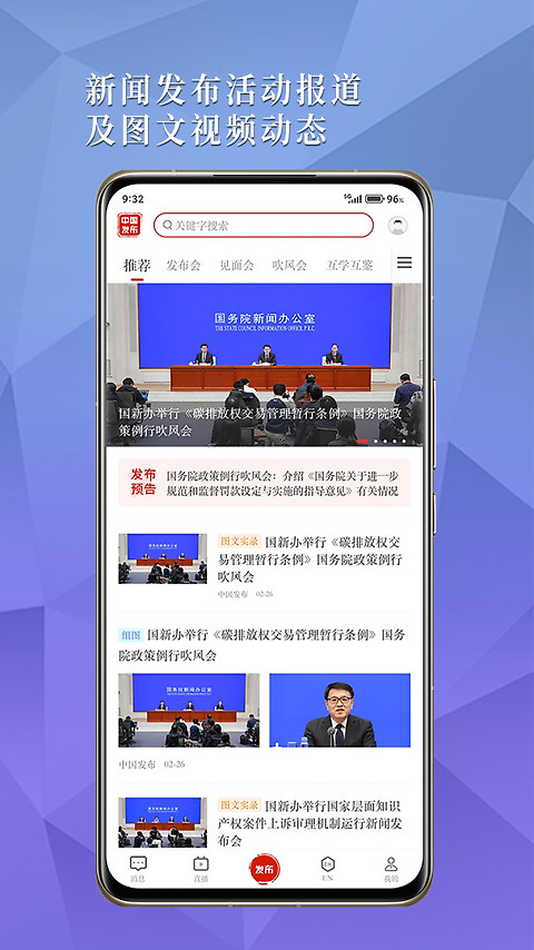 中国发布app