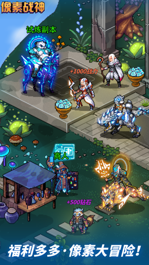 像素战神免费版