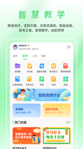 数智家校app