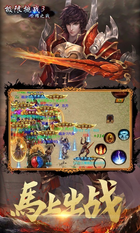 极限挑战3荣耀之战腾讯版