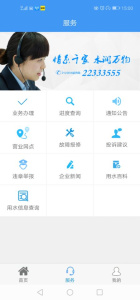 株洲供水官方版