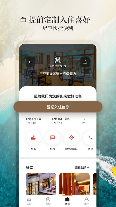 万豪旅享家