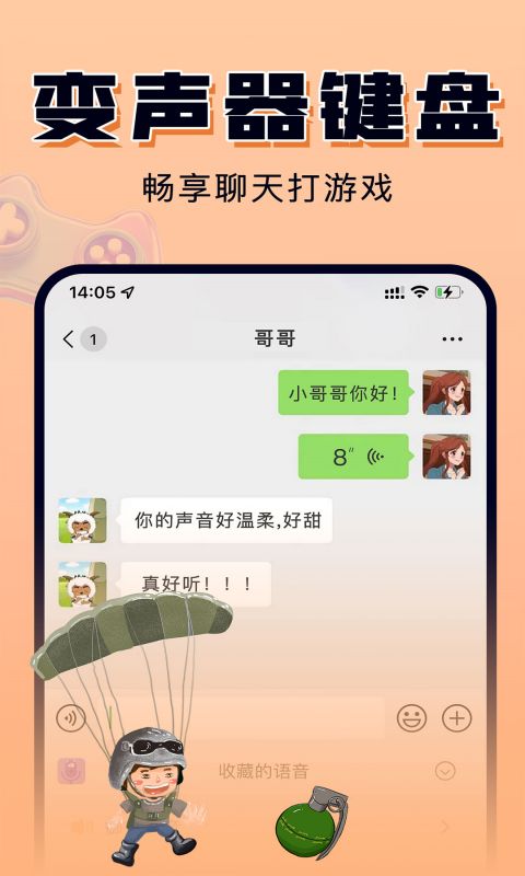 嗨玩实时变声器app