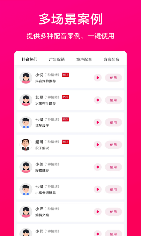 配音大师app