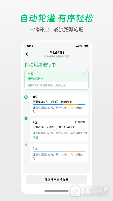 极飞农场app