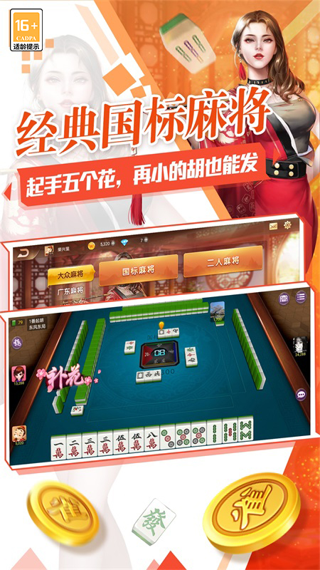 腾讯欢乐麻将官方版
