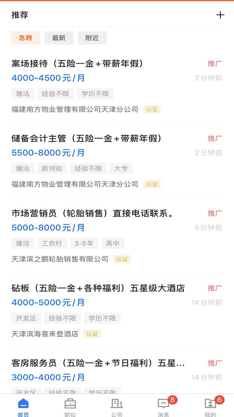 滨海直聘app