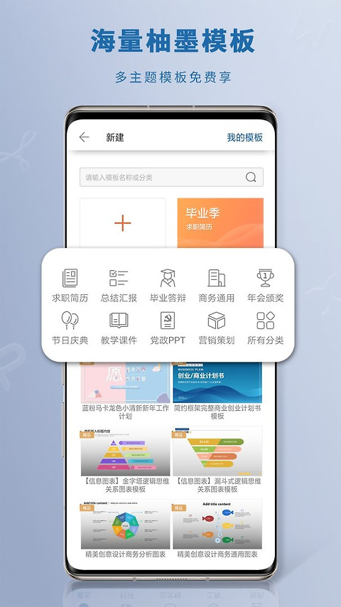 永中Office安卓版