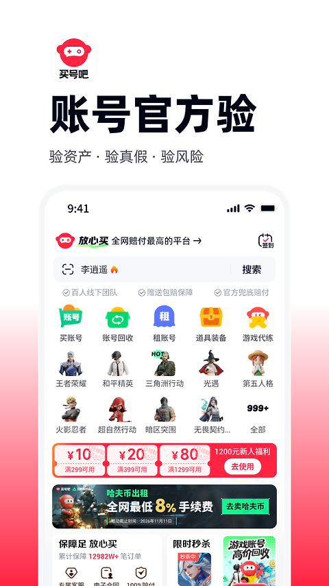 买号吧app