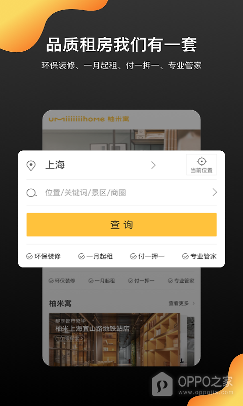柚米租房app