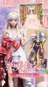 美美小店小米版