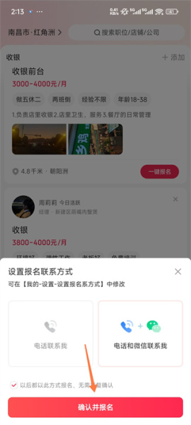 店长直聘app