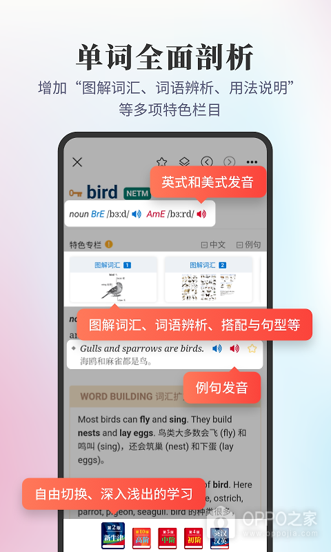 新牛津英汉双解大词典app