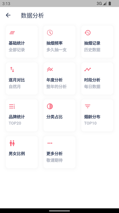 今日抽烟app
