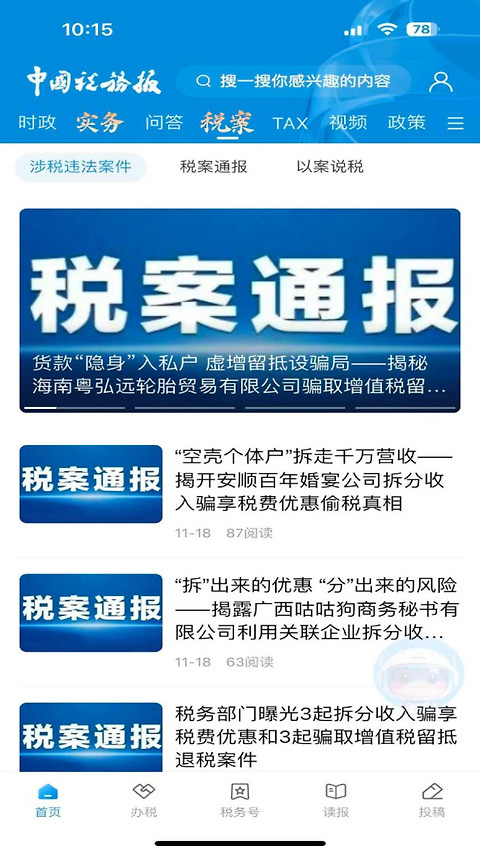 中国税务报app