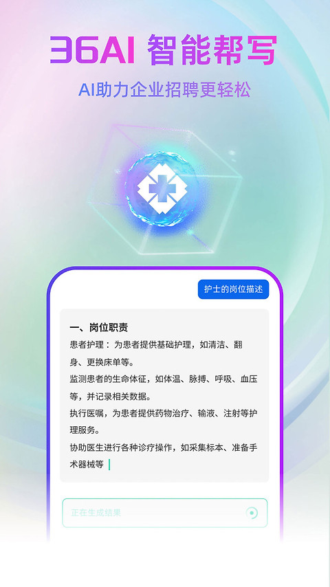 中国医疗人才网app