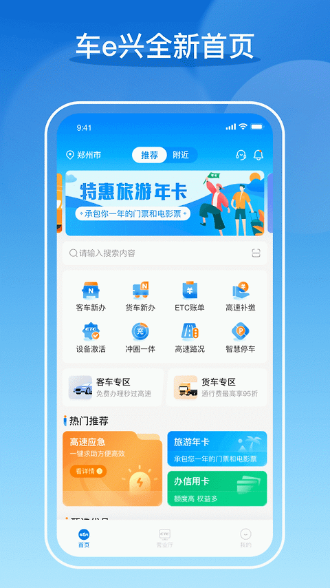 车e兴app