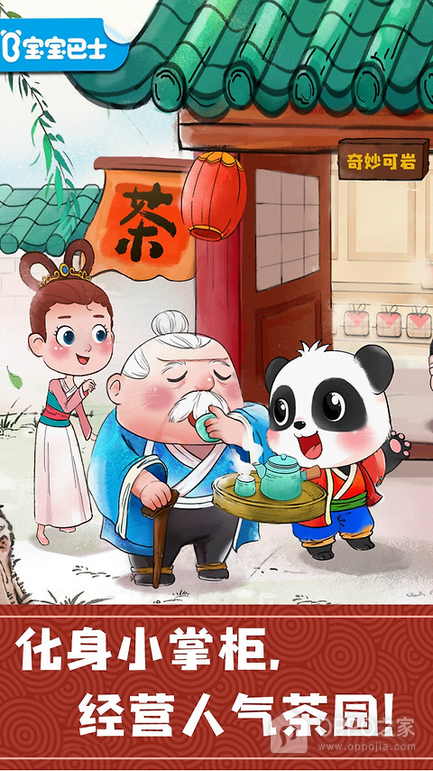 奇妙小茶园官方正版