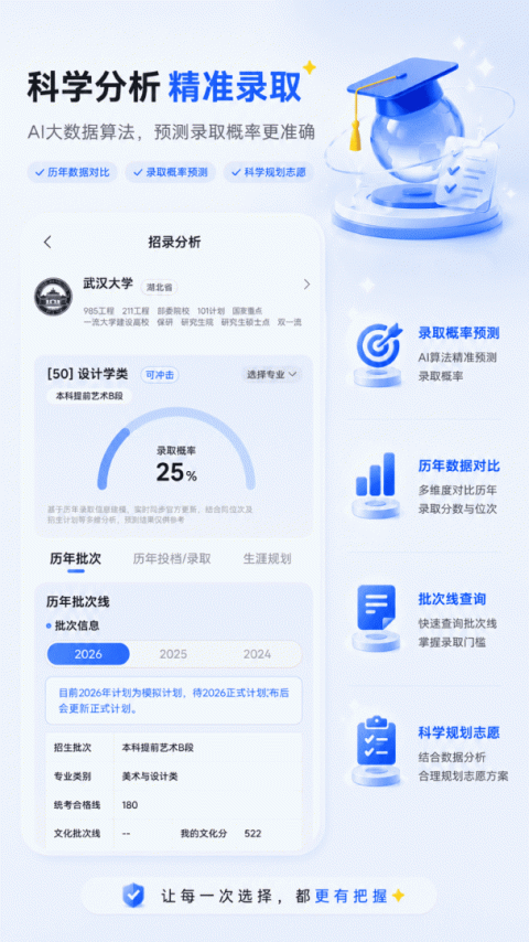 艺考志愿星app