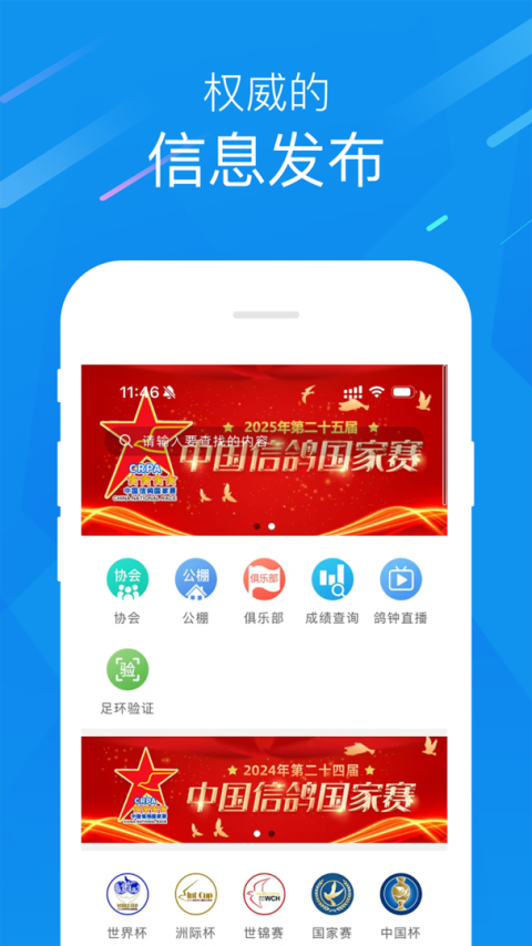 中国信鸽协会app