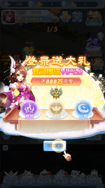 西楚霸业官方版