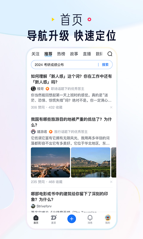 知乎app
