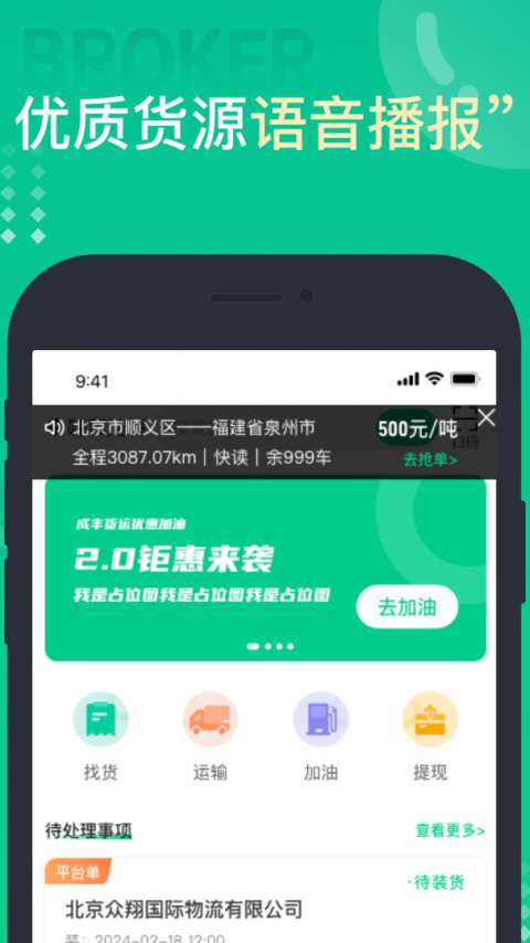 成丰货运司机端app