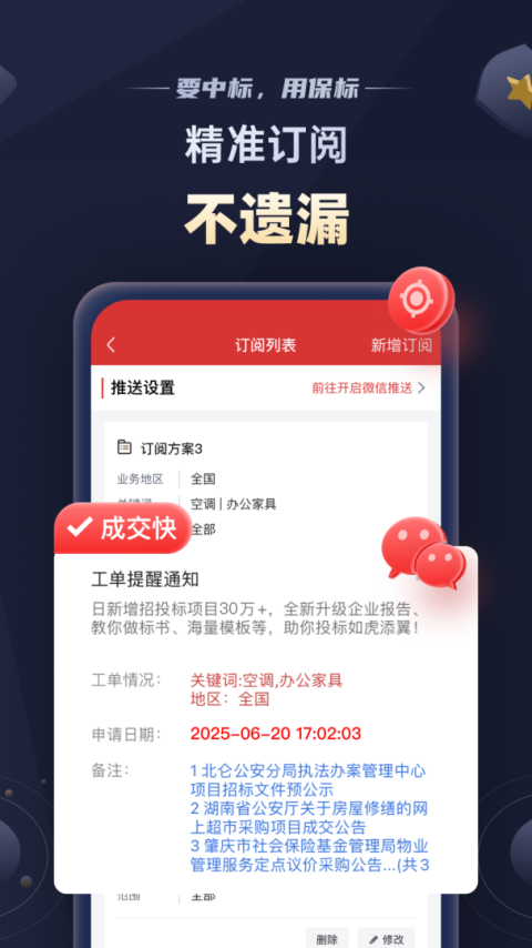 保标招标app