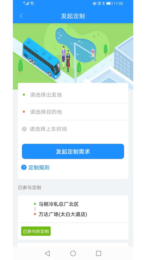 马鞍山掌上公交app