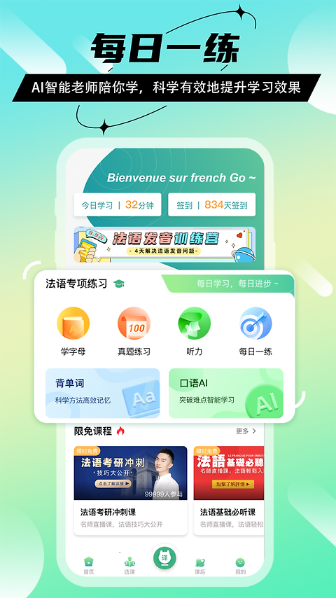 法语GO官方版